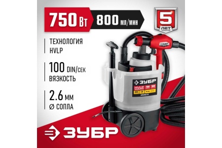 Электрический краскопульт ЗУБР 750 Вт КПЭ-750