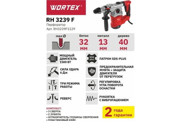 Перфоратор WORTEX RH 3239 F RH3239F1129