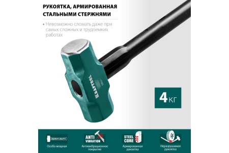 Кувалда со стальной удлинённой обрезиненной рукояткой KRAFTOOL Steel force 4 кг 2009-4 Кувалда со стальной удлинённой обрезиненной рукояткой KRAFTOOL Steel force 4 кг 2009-4