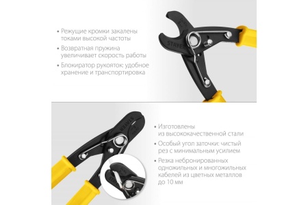 Кабелерез STAYER SC-10 23337-17