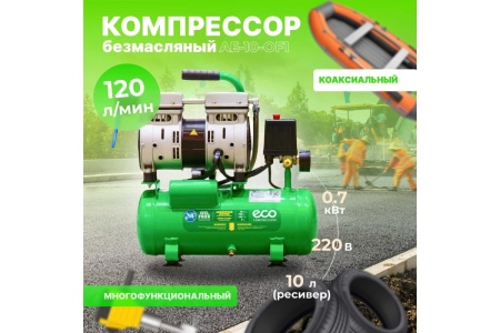 Компрессор ECO AE-10-OF1