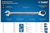 Комбинированный гаечный трещоточный ключ Зубр ПРОФИ 27074-27