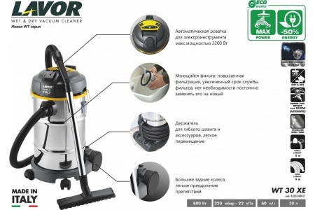Электрический бытовой пылеводосос Lavor WT 30 XE с розеткой для электроинструмента 8.253.0013