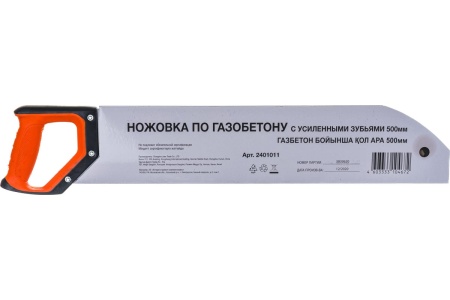 Ножовка по газобетону СПЕЦ 500 мм 2401011