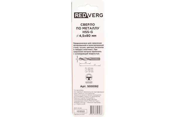 Сверло по металлу HSS-G 4.5 мм REDVERG 6680956