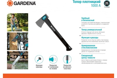 Плотницкий топор GARDENA 1000 A 08714-48.000.00