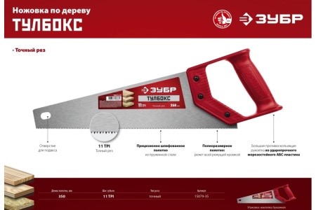 Специальная ножовка ЗУБР ТАЙГА-Тулбокс 350 мм, 11 TPI, прямой зуб, точный рез, импульсная закалка 15079-35