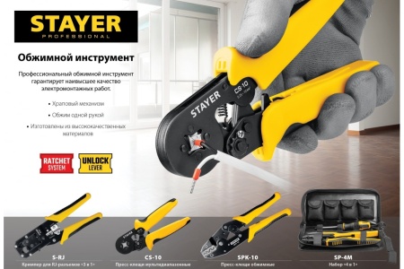 Мультидиапазонные пресс-клещи STAYER CS-10 0.25 - 10 мм2 44447