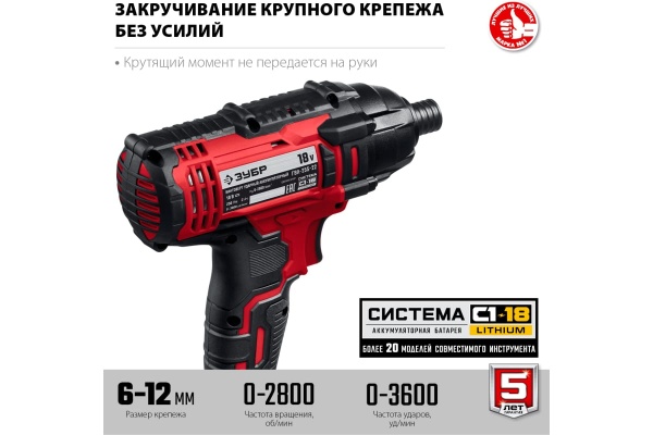 Ударный винтоверт ЗУБР ГВЛ-255-22 Ударный винтоверт ЗУБР ГВЛ-255-22