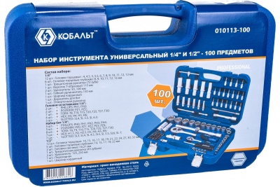 Универсальный набор инструмента КОБАЛЬТ 010113-100