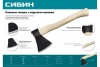 Кованый топор с округлым лезвием СИБИН 1200 г 2070-12