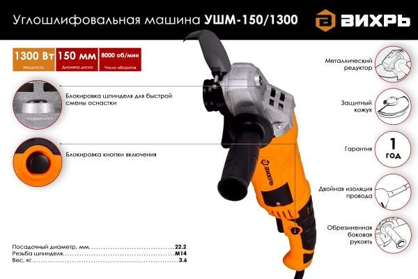 Угловая шлифмашина Вихрь УШМ-150/1300 72/12/4 Угловая шлифмашина Вихрь УШМ-150/1300 72/12/4