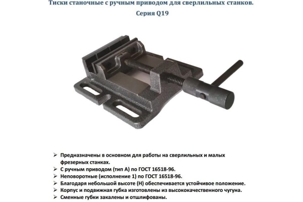 Станочные тиски для сверлильных станков 100мм GRIFF Q19 b241402