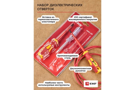 Набор диэлектрических отверток EKF НИО-03 Master ndo-03