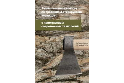 Хозяйственный кованый топор Труд-Вача 1.2 кг ГР45