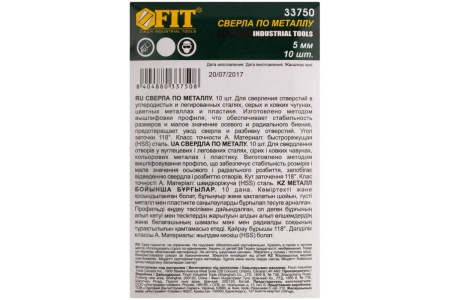 Сверло полированное по металлу (10 шт; 5х62 мм; HSS) FIT IT 33750