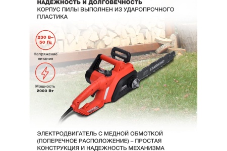 Электрическая цепная пила STARWIND SE-2016 2000 Вт длина шины 16 дюймов 40 см 1909387