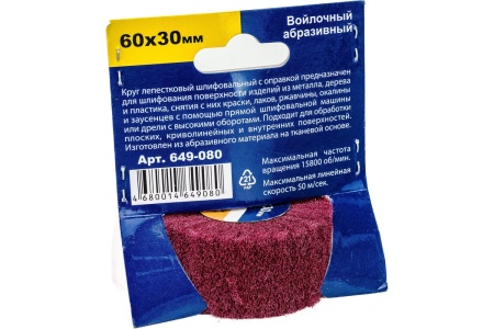 Круг лепестковый войлочный с оправкой (60х30 мм) ПРАКТИКА 649-080