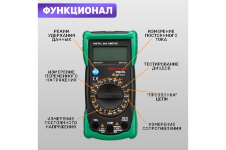 Универсальный мультиметр MASTECH MS8233A 13-2014