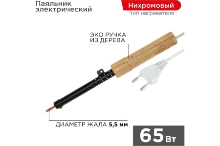 Паяльник ПД 220В 65Вт деревянная ручка ЭПСН Россия REXANT 12-0265