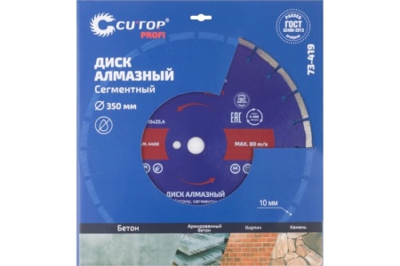 Диск отрезной алмазный сегментный по бетону Profi 350x3.2x10x25.4 мм CUTOP 73-419