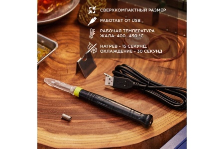 Мини-паяльник, питание через USB 5В 8Вт REXANT ZD-20U 12-0180