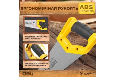 Ножовка (пила) по дереву DELI DL6845 450 мм (7 TPI, 2D заточка, закаленный зуб, быстрый рез, пластиковая рукоять) 98496