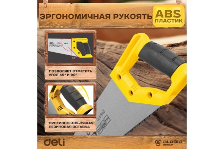 Ножовка (пила) по дереву DELI DL6845 450 мм (7 TPI, 2D заточка, закаленный зуб, быстрый рез, пластиковая рукоять) 98496