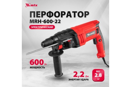 Электрический перфоратор MTX mrh-600-22, sds-plus, 600 Вт, 2.2 Дж, 3 плюс 1 реж. 26682 Электрический перфоратор MTX mrh-600-22, sds-plus, 600 Вт, 2.2 Дж, 3 плюс 1 реж. 26682
