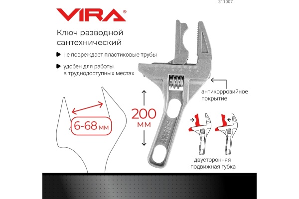 Разводной ключ VIRA сантехнический 6-68мм с укороченной ручкой 311007