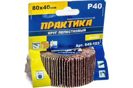 Круг лепестковый с оправкой (80х40 мм; P 40) ПРАКТИКА 649-103