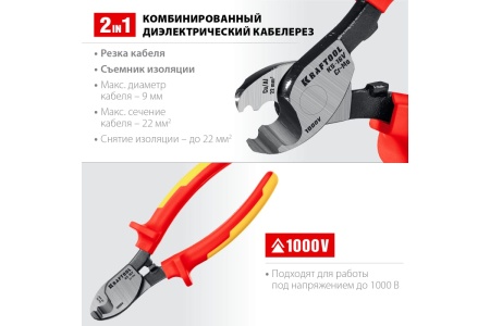 Кабелерез KRAFTOOL KS-16V диэлектрический, 23333-16V
