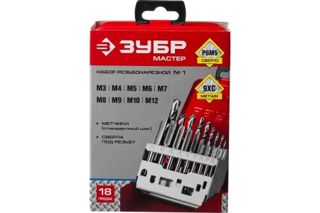 Резьбонарезной набор ЗУБР метчики 9ХС, сверла Р6М5, 18 предметов 28115-H18_z01