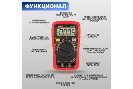 Портативный мультиметр UNI-T UT33A+ 13-0055