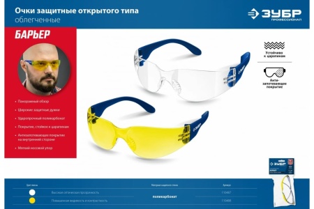 Облегченные защитные очки ЗУБР Барьер желтые 110488 Облегченные защитные очки ЗУБР Барьер желтые 110488