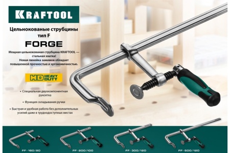 Цельнокованая струбцина KRAFTOOL Forge FF-160/80 32014-080-160 Цельнокованая струбцина KRAFTOOL Forge FF-160/80 32014-080-160