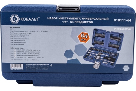 Универсальный набор инструмента КОБАЛЬТ 010111-64