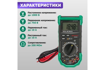 Профессиональный мультиметр MASTECH MS8265 13-2060