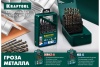 Набор сверл Kraftool по металлу 19 шт, 1-10 мм, HSS-Co 29656-H19 Набор сверл Kraftool по металлу 19 шт, 1-10 мм, HSS-Co 29656-H19