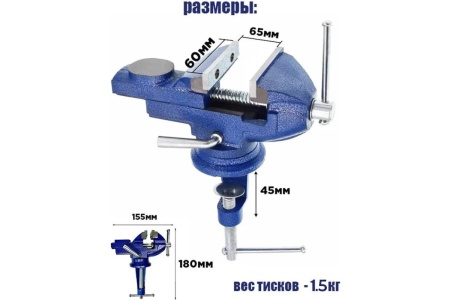 Слесарные настольные тиски с наковальней и поворотным механизмом URM 60 мм, ударопрочные, чугунные, синие D01481