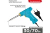 Импульсный паяльник 220В, 30-70Вт REXANT HS-50T ZD-60 12-0161
