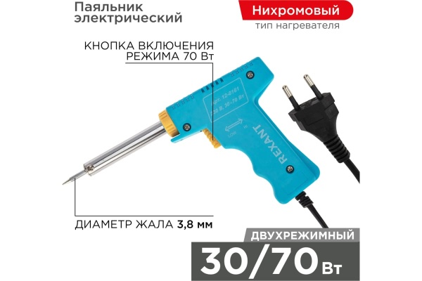 Импульсный паяльник 220В, 30-70Вт REXANT HS-50T ZD-60 12-0161