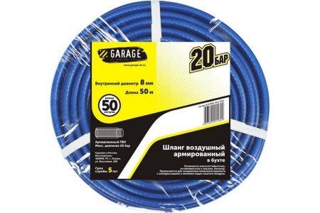 Шланг ПВХ в бухте 8х11 мм, 50 м GARAGE 8144920