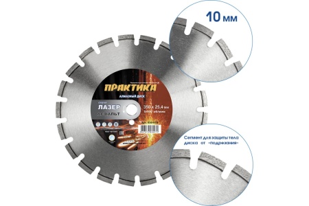 Диск алмазный сегментный Лазер-90 по асфальту (350х25.4 мм) ПРАКТИКА 030-979