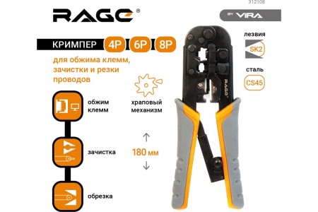 Кримпер для обжима телефонных и компьютерных клемм VIRA by RAGE 312108