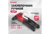 Заклепочник литой, 200 мм, заклепки 2,4-3,2-4,0-4,8 мм, PRO MATRIX 40546