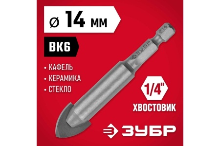 Сверло по стеклу и кафелю ЗУБР 2-х резцовый, 14 мм, шестигранный хвостовик 29840-14