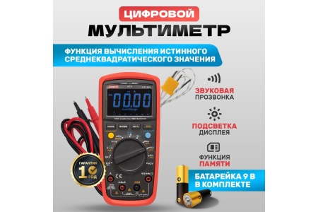 Универсальный мультиметр UNI-T UT 139S 13-1029