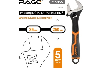 Разводной усиленный ключ VIRA RAGE 250 мм 311058