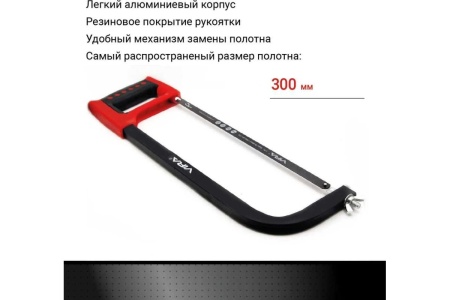 Ножовка по металлу 300 мм Vira 801010